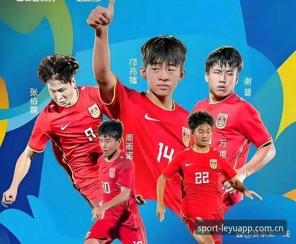 U17世界杯抽签结果全面解析——中国男女足命运几何？乐鱼体育老用户深度分享观赛体验