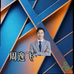 周逸飞